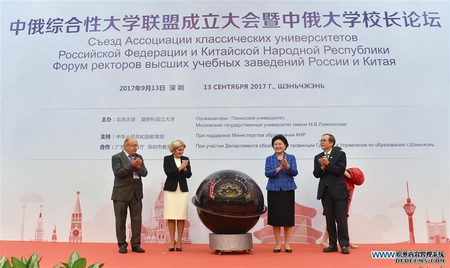 CHINA-RUSSIA-UNIVERSITY-ALLIANCE(CN)